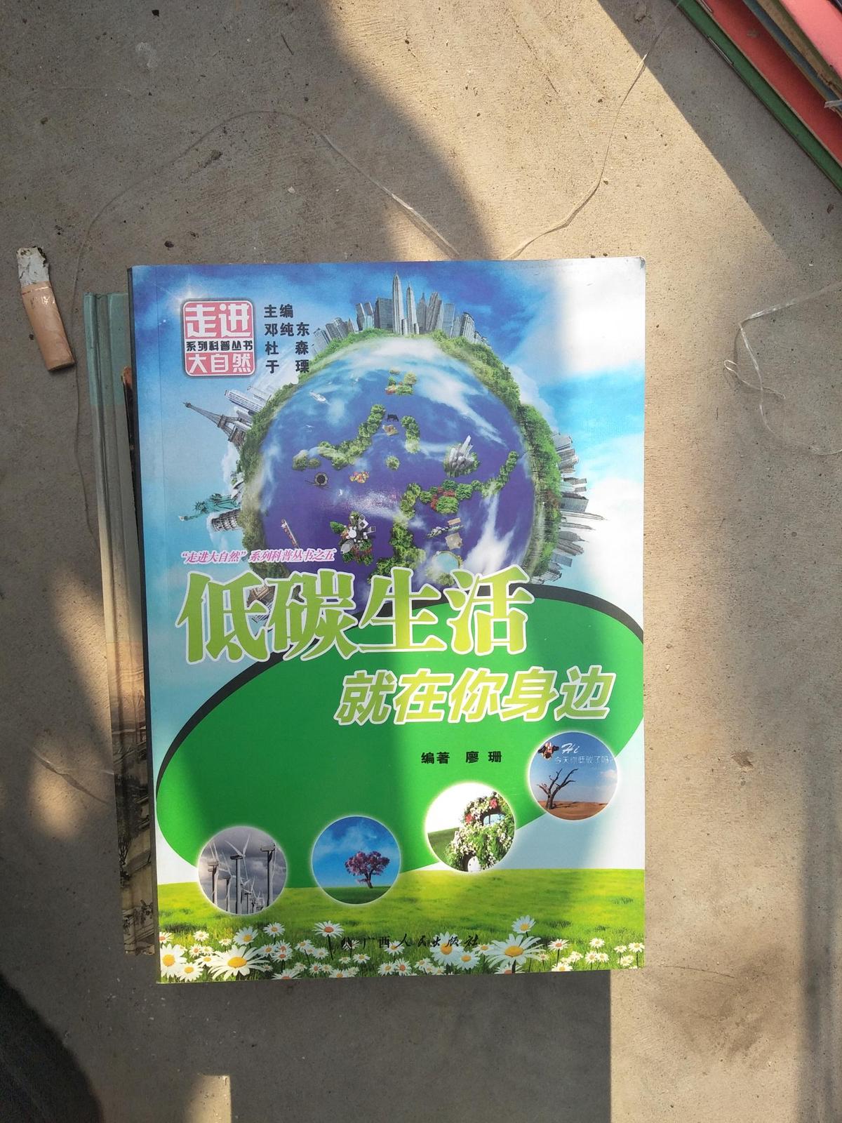 低碳生活就在你身邊