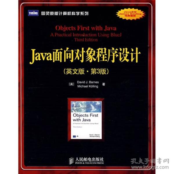 Java面向对象程序设计（英文版）（第3版）