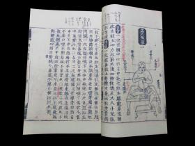 《新刊黄帝明堂灸经》,针灸著作。上、中、下三卷本。是书约为北宋末书商抄录淳化三年王怀隐《太平圣惠方》卷一百中的《明堂灸经》及《小儿明堂灸经》全文，题名刊行者。原书系唐代佚名氏撰，书中分别记载成人及小儿常用要穴的灸治方法和所治疾痛。并附40余幅腧穴图。元代窦桂芳将此书辑入《针灸四书》》中。该板据现存日刻本，常熟虞麓山房据元板燕山活济堂本，由古法工艺析出。