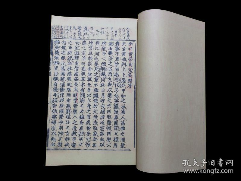 《新刊黄帝明堂灸经》,针灸著作。上、中、下三卷本。是书约为北宋末书商抄录淳化三年王怀隐《太平圣惠方》卷一百中的《明堂灸经》及《小儿明堂灸经》全文，题名刊行者。原书系唐代佚名氏撰，书中分别记载成人及小儿常用要穴的灸治方法和所治疾痛。并附40余幅腧穴图。元代窦桂芳将此书辑入《针灸四书》》中。该板据现存日刻本，常熟虞麓山房据元板燕山活济堂本，由古法工艺析出。