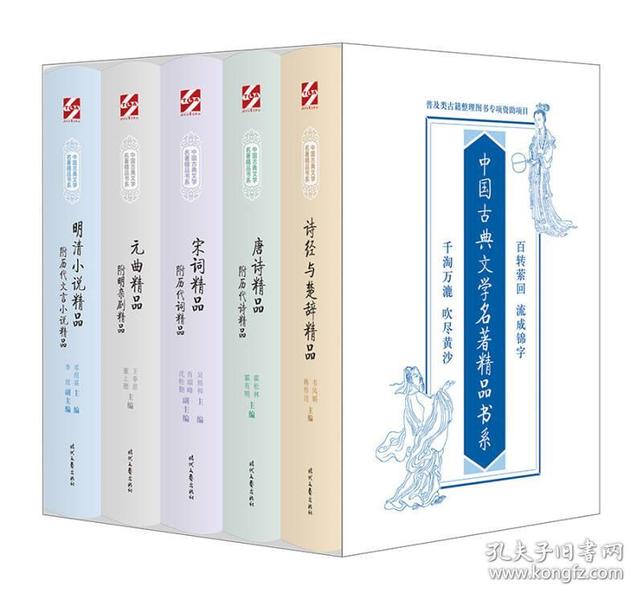 中国古典文学名著精品书系(套装全五册）