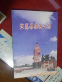 世界易经名人录【近五百人都有姓名、单位、地址、电话和彩色照片 弥为珍贵】