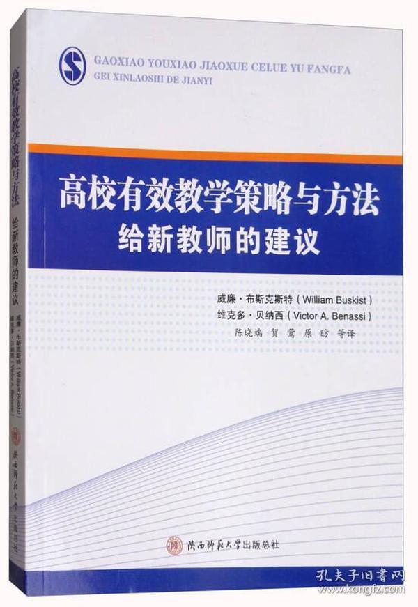 高校有效教学策略与方法给新教师的建议