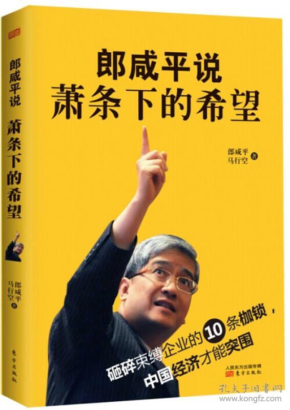 点击查看原图 郎咸平说:萧条下的希望