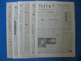 中国青年报1986年2月21日22日23日25日26日27日报（单日价格）