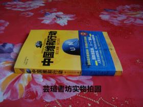 中国维和行动【正版附碟】（揭秘中国蓝盔行动第一书，高清彩图，豪华印刷，精彩幕后。16开本，314页，2012年7月一版一印，个人藏书，无章无字，品相完美）