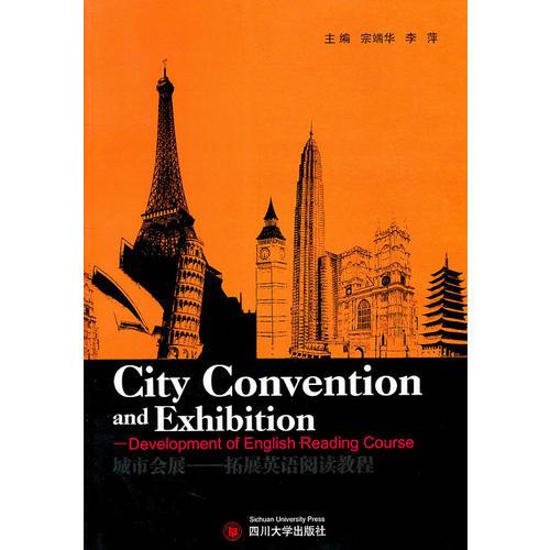 城市會(huì)展——拓展英語閱讀教程