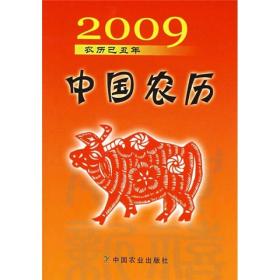 2009中国农历：农历己丑年 牛年