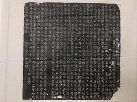 唐郭文献墓志拓本