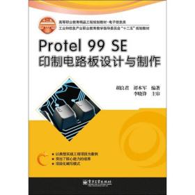 Protel 99 SE印制电路板设计与制作