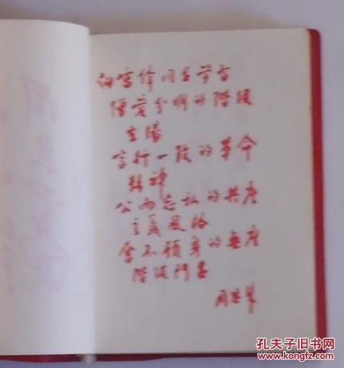 伟大的共产主义战士雷锋（雷锋日记）