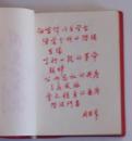 伟大的共产主义战士雷锋（雷锋日记）