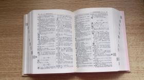 现代汉语词典---32开精装·有函套··9品