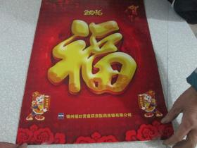 2016年挂历：福