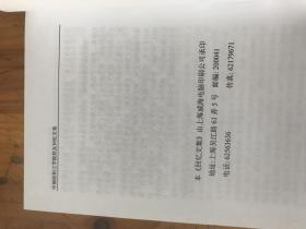 张仲礼院长藏书：2059：《耄耊漫笔------中国纺织工学院校友回忆文集》季良签名