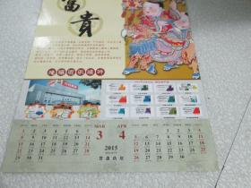 2015年挂历：富贵