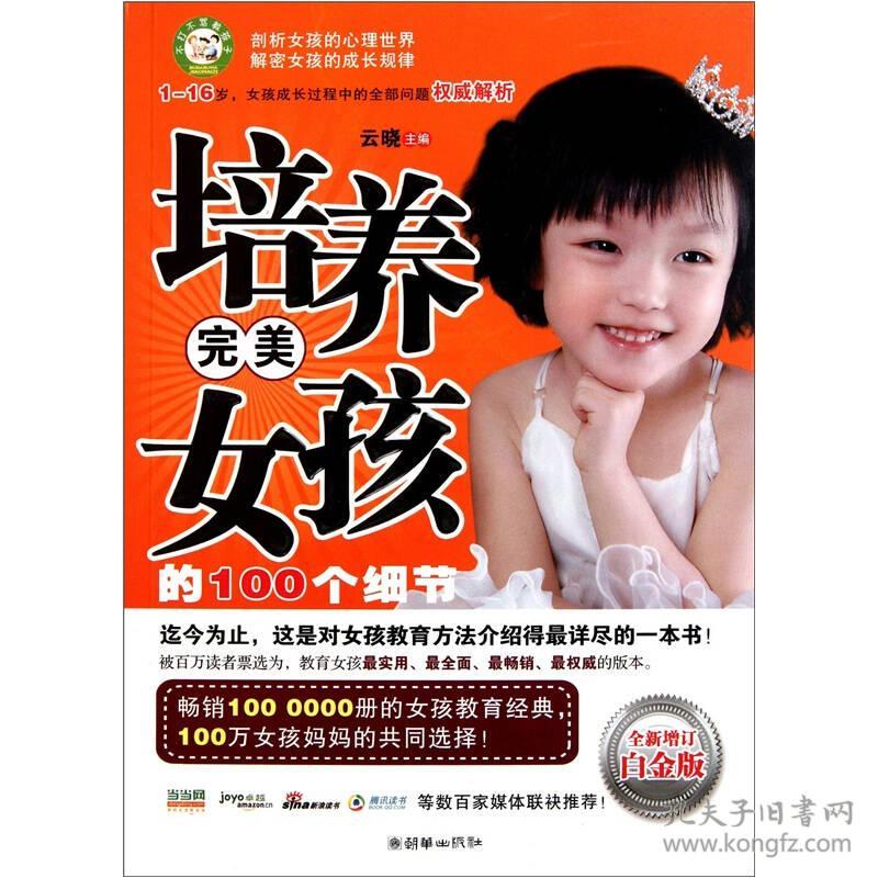 培养完美女孩的100个细节