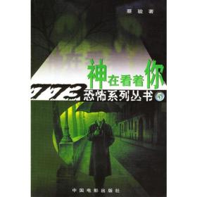 神在看着你