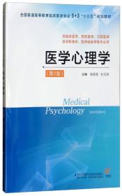 医学心理学（第2版）