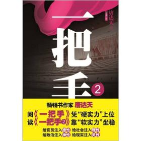 一把手2