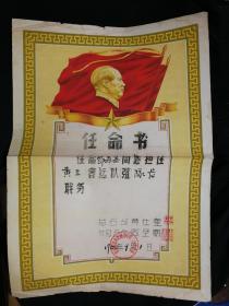 ●怀旧老证书：责任的担当！六十年代《“客运队长”任命书》重庆市公共交通公司第三行车总站.颁【1960年9月1日尺寸38X27公分】 ！