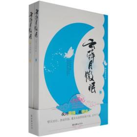 云醉月微眠