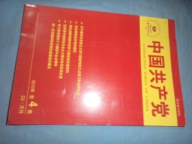 复印报刊资料：中国共产党 2010.4