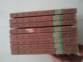 缀白裘（2.4.5.6.7.8.9.10）8本合售 中华书局