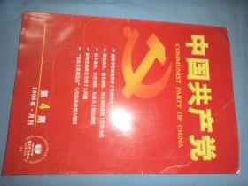 复印报刊资料：中国共产党 2005.4