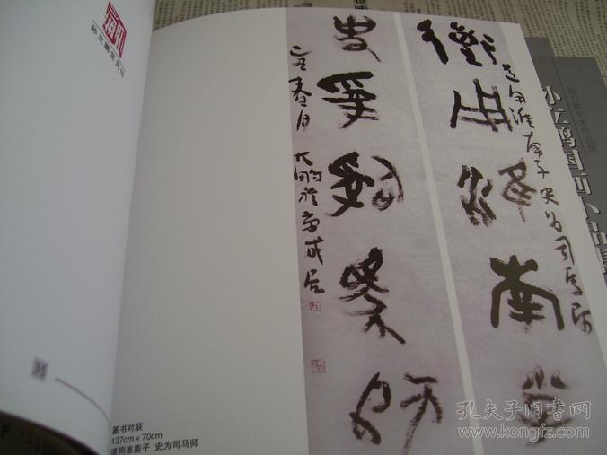 孙立鹏艺术作品集（孙立鹏书法作品集 摄影作品集 国画小品集 全3册）
