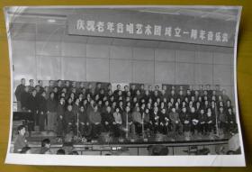 老照片：庆祝（上海）老年合唱艺术团成立一周年音乐会。——注释：上海老年合唱艺术团成立于1981年1月,是由老年音乐爱好者自愿组织的群众业余文艺团体【国立福建音乐专科学校（简称国立福建音专）、上海音乐学院——周遇春家庭系列】