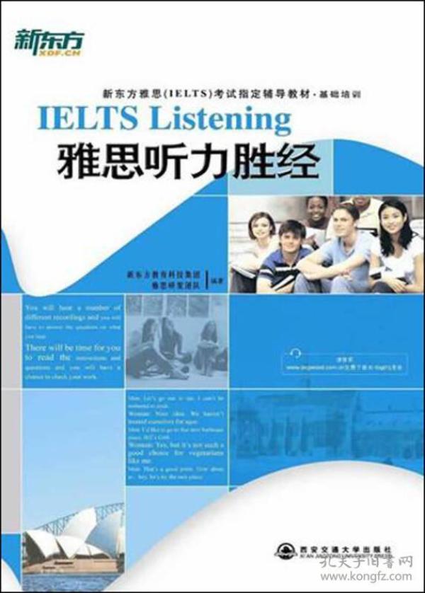 新东方·新东方雅思（IELTS）考试指导辅导教材·基础培训：基础培训雅思听力胜经