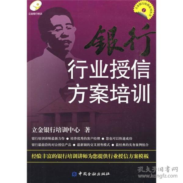 银行行业授信方案培训