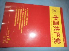 复印报刊资料：中国共产党 2010.5