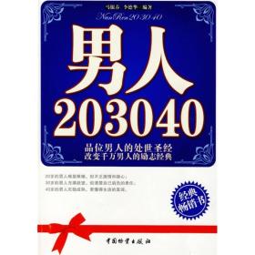 男人203040