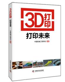 3D打印打印未来