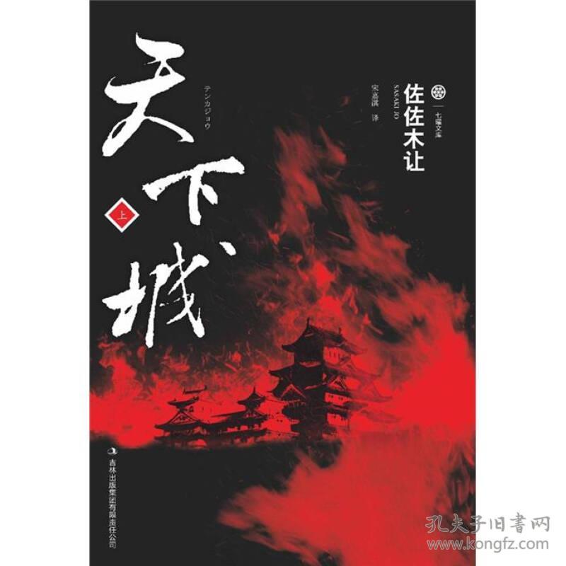 长篇小说：天下城（上）