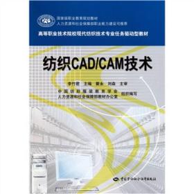 纺织CAD/CAM技术