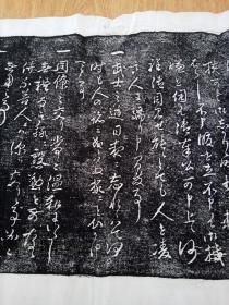 文政三年（1820年）日本拓片一幅，誉为日本的“李、杜”、东方的“诗圣”《石川丈山》宽文三年（1626年）作品，主君、武士道、同僚之交等内容