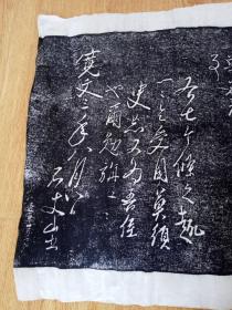 文政三年（1820年）日本拓片一幅，誉为日本的“李、杜”、东方的“诗圣”《石川丈山》宽文三年（1626年）作品，主君、武士道、同僚之交等内容