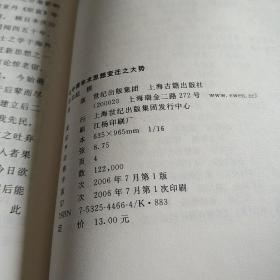论中国学术思想变迁之大势