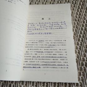 论中国学术思想变迁之大势