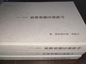 中琉历史关系档案 乾隆朝（14-16）全三册