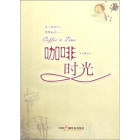 咖啡·时光