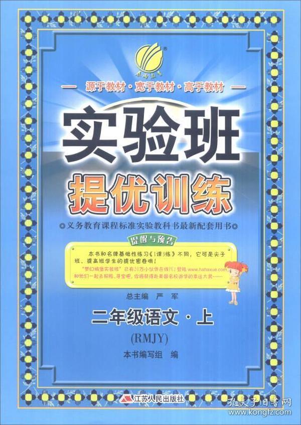 江苏春雨实验班提优训练小学语文人教版2年级上册2023秋,b