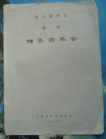 82年上海音乐学院主办傅聪独奏音乐会演出戏单原版收藏