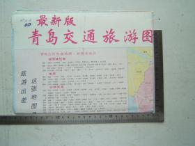 《青岛交通旅游图》折叠一大张，彩色印刷，1996年二版97年八印