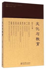 教育家书院丛书：文化与教育·聆听系列