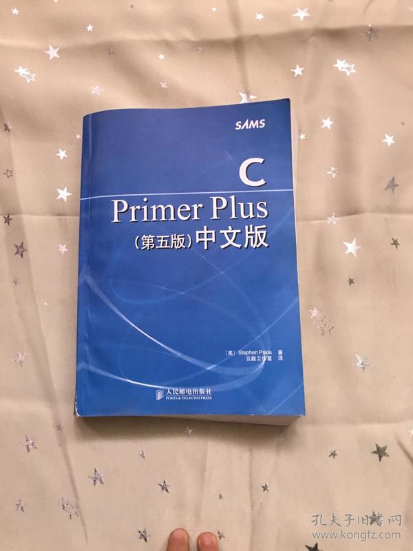 C Primer Plus（第五版） 中文版