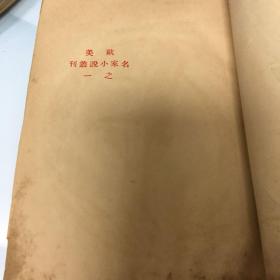 1927年出版巜曼殊斐尔小说集》